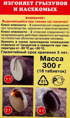 Шашка серная ФАС 300г профилактическая 16 таблеток