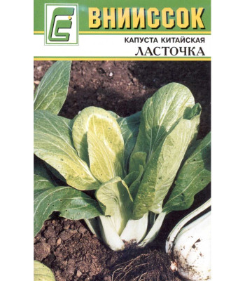 Капуста пекинская Китайская Ласточка 0,5г