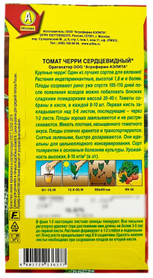 Томат ЧЕРРИ СЕРДЦЕВИДНЫЙ АЭЛИТА описание