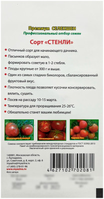 Томат СТЕНЛИ Любовь Мязина описание