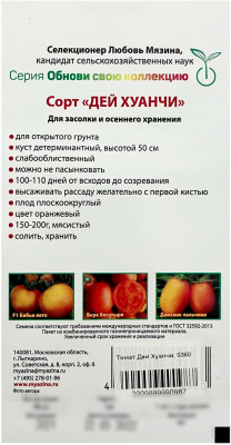 Томат ДЕЙ ХУАНЧИ Любовь Мязина описание