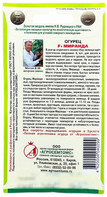 Огурец Миранда F1 описание