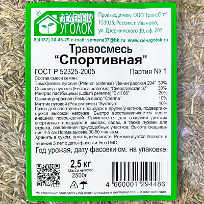Травосмесь СПОРТИВНАЯ 2,5 кг