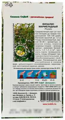 Физалис Мармеладный СеДеК описание