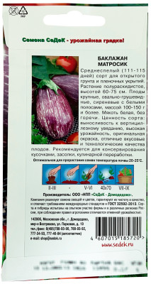 Баклажан Матросик (Евро, 0,2)