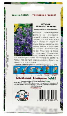 Легузия ЗЕРКАЛО ВЕНЕРЫ СеДеК описание