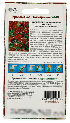 Кореопсис красильный АМУЛЕТ описание