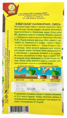 Бэби салат КАЛИФОРНИЯ СМЕСЬ АЭЛИТА описание