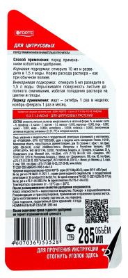 Бона Форте 1 Красота Для цитрусовых растений 0,285л Бона Форте 1 Красота Для цитрусовых растений 0,285л