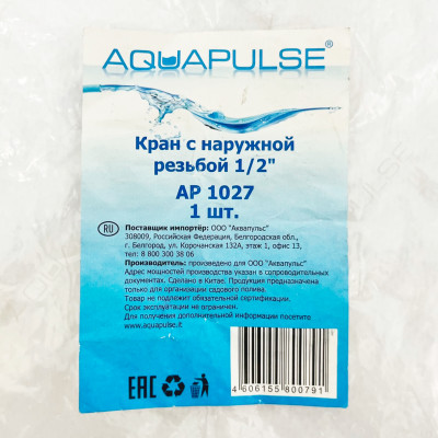 Кран с наружной резьбой садовый 1-2 AP 1027 (2)