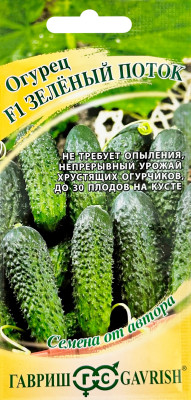 Огурец Зеленый поток F1 10шт автор