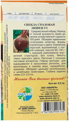 Свекла столовая ЭКШЕН АКВАРЕЛЬ описание