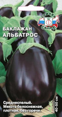 баклажан Альбатрос