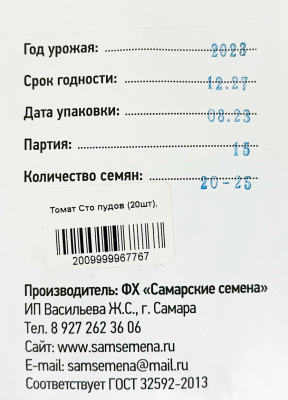 Томат Сто пудов (20шт) Томат Сто пудов (20шт)
