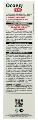 Осоед гель 30мл АВГУСТ описание