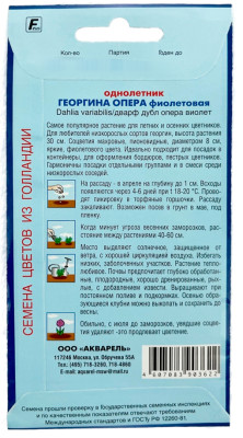 Георгина Опера фиолетовая АКВАРЕЛЬ описание