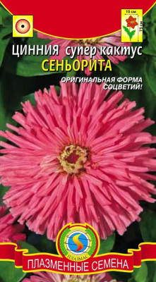 Цинния супер-кактус Сеньорита (розовая) 0,3г.