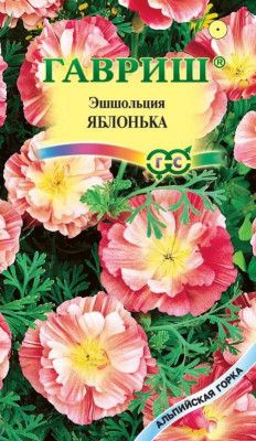 Эшшольция Яблонька 0,02г сер. Альпийская горка