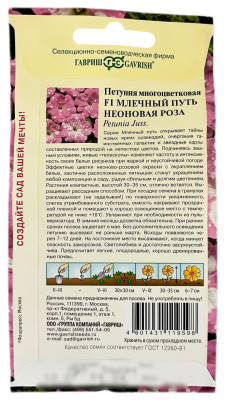Петуния многоцветковая F1 МЛЕЧНЫЙ ПУТЬ НЕОНОВАЯ РОЗА ГАВРИШ описание