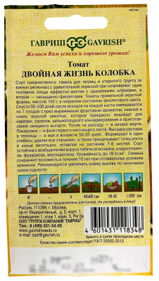 Томат Двойная жизнь колобка (пурпурно-янтарный биколор) 0,05г