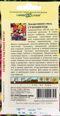 Декоративная смесь сухоцветов 0,5 г Декоративная смесь сухоцветов 0,5 г