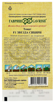 Томат Звезда Сибири F1 ГАВРИШ описание Томат Звезда Сибири F1 ГАВРИШ описание
