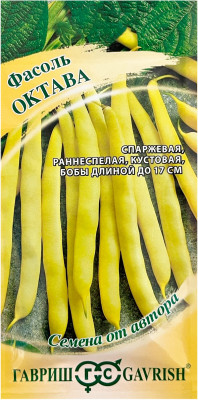 Фасоль спаржевая ОКТАВА ГАВРИШ
