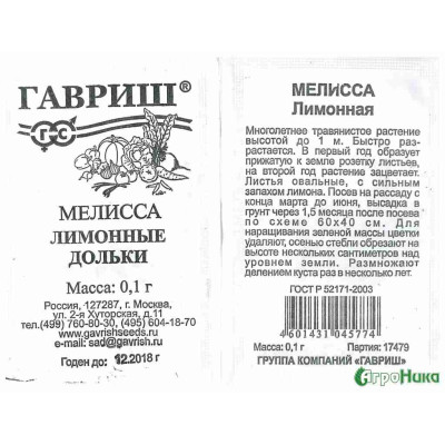 Мелисса Лимонные дольки  0,1 г (б/п)