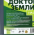 Агроверм 1л Доктор земли
