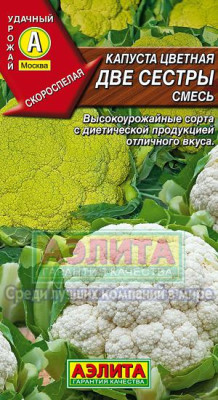 Капуста цветная Две сестры 0,3г +