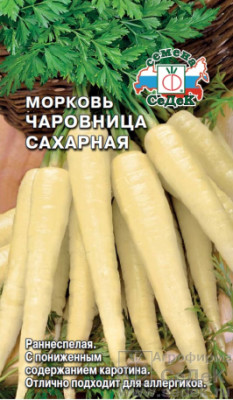 морковь Чаровница Сахарная (0,1г)