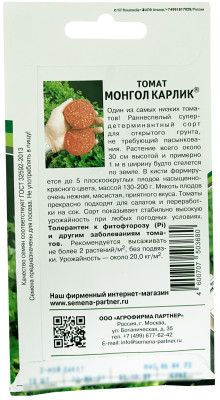 Томат Монгол Карлик 10шт