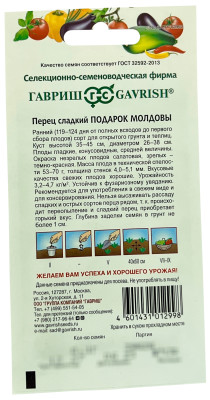 Перец Подарок Молдовы 0,1г Перец Подарок Молдовы 0,1г