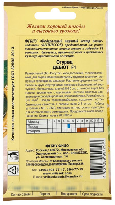 Огурец Дебют F1 15шт