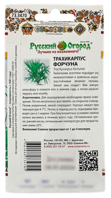 Трахикарпус ФОРЧУНА Русский Огород описание
