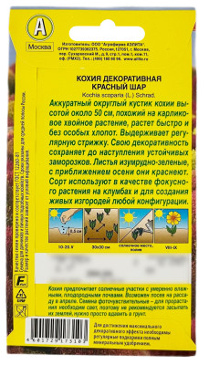 Кохия декоративная КРАСНЫЙ ШАР АЭЛИТА описание