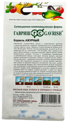 Кервель Ажурный ГАВРИШ описание