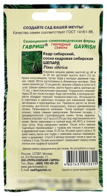 Кедр сибирский сосна кедровая сибирская ШЕПАРД ГАВРИШ описание