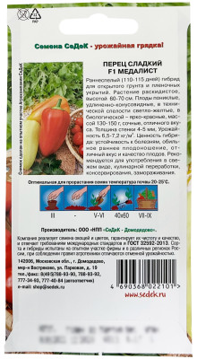 Перец Медалист F1 (Евро, 0,1)