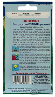 Календула ноготки КЕНДИМЕН оранжевый АКВАРЕЛЬ описание