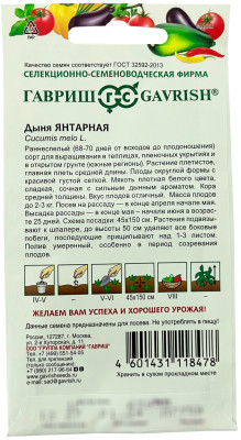 Дыня Янтарная 1г