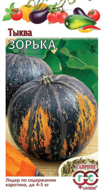 Тыква Зорька 2,0 г