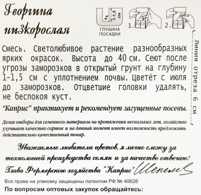 Георгина низкорослая 0,3г