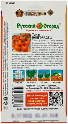 Томат ВОЛГОРАДЕЦ Русский Огород описание