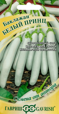 Баклажан Белый принц 10 шт. автор.