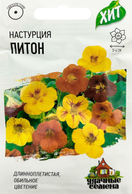 Настурция Питон (длинноплетистая) смесь 1,0 г ХИТ х3