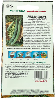 Дыня змеевидная богатырь зелёный (Армянский огурец) СеДеК описание