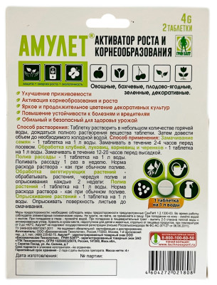 Амулет 2таб. 01-057