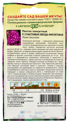 Пентас ланцетный F1 СЧАСТЛИВАЯ ЗВЕЗДА ФИОЛЕТОВАЯ ГАВРИШ описание