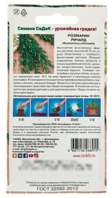 Розмарин РИЧАРД СеДеК описание